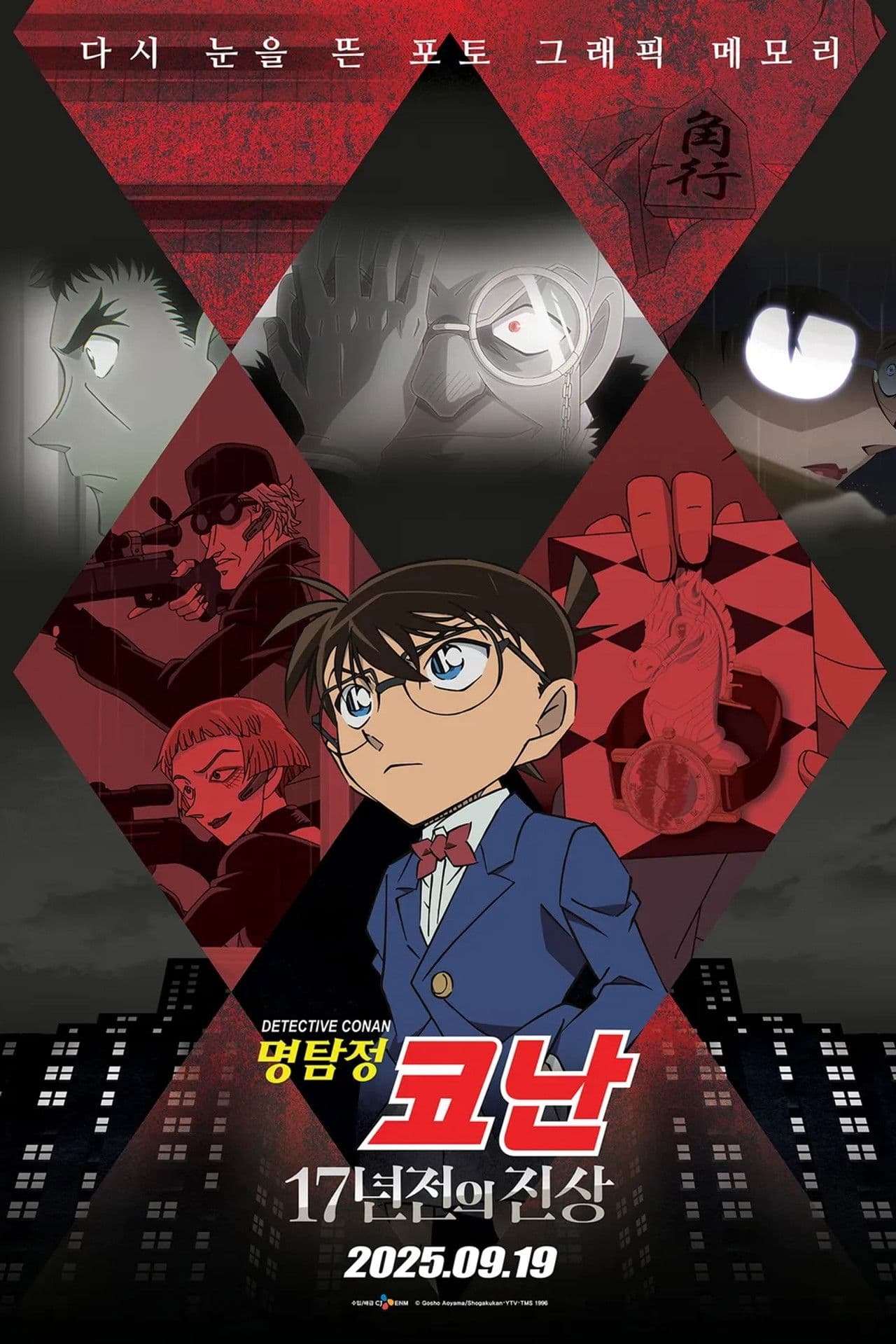Detective Conan: The Truth of 17 Years Ago
