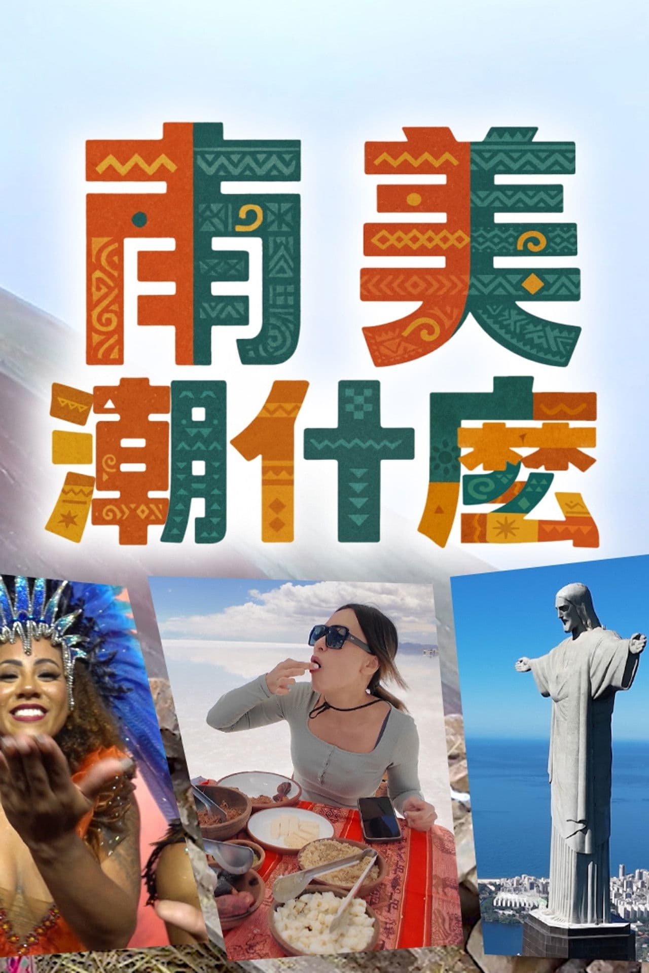 Hipster Tour South America