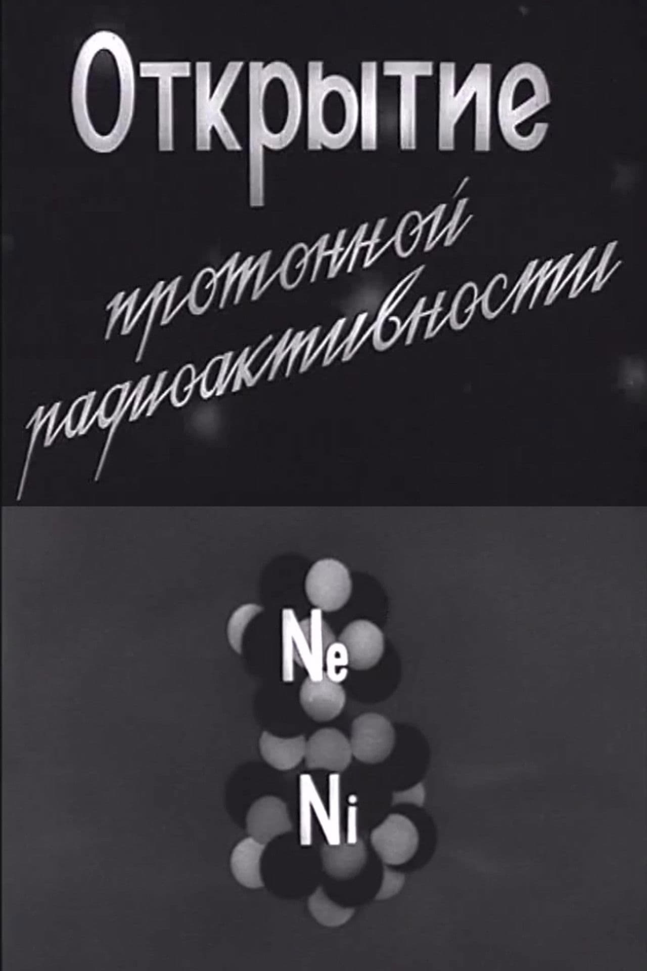 Discovery of Proton Radioactivity