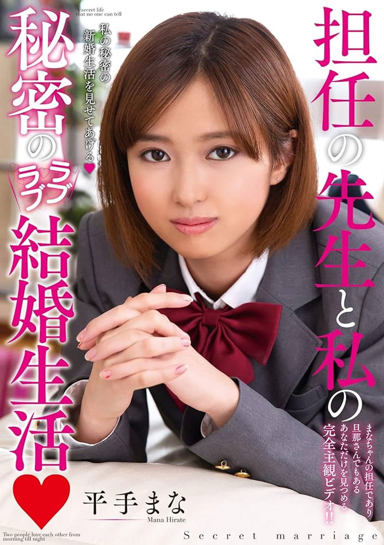 My Teacher And Me’s Secret Loving Newlywed Lifestyle Mana Hirade