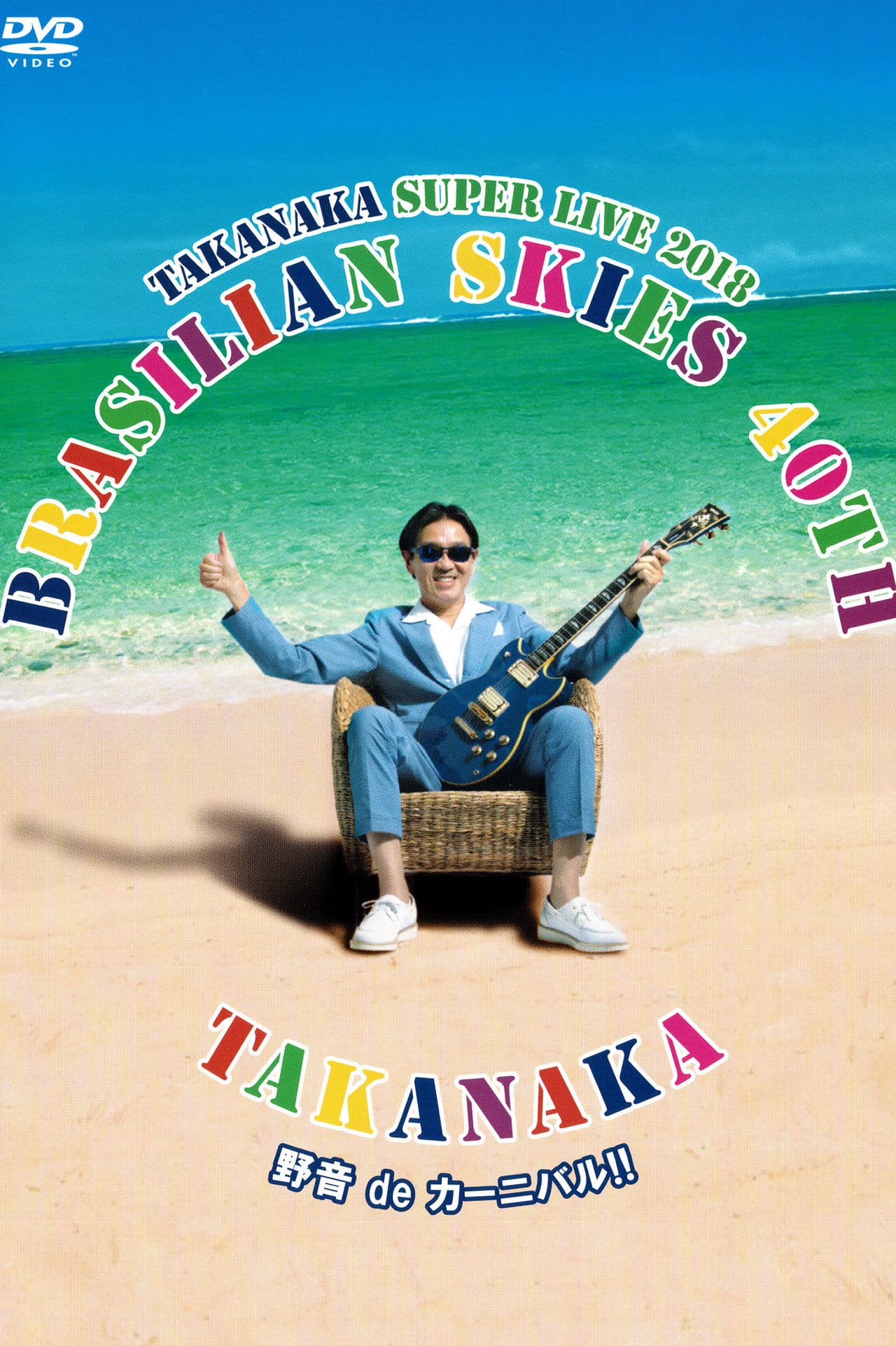 Brasilian Skies 40th (Super Live 2018)