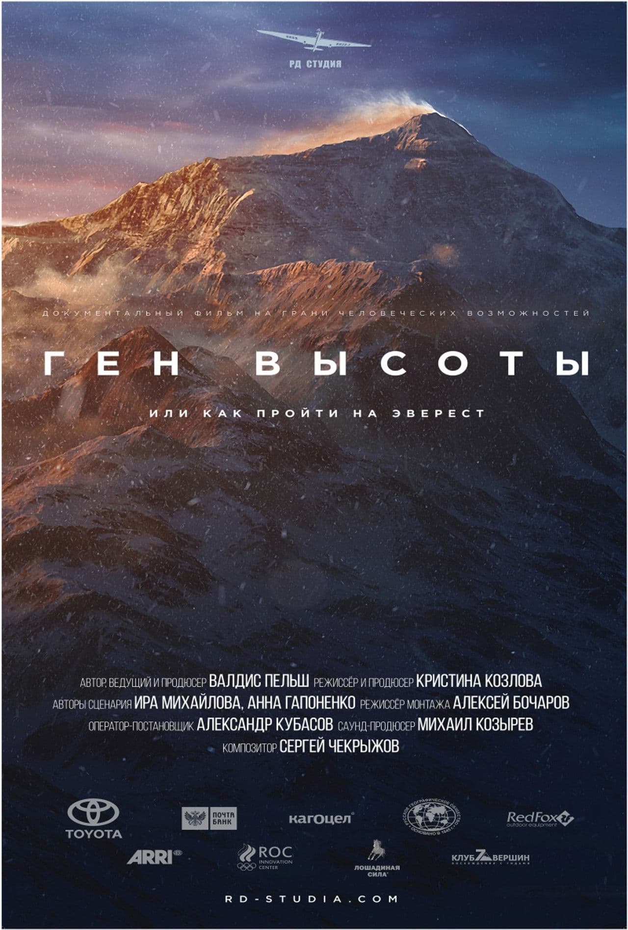 Ген высоты, или как пройти на Эверест