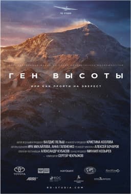 Ген высоты, или как пройти на Эверест