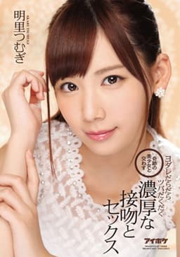 Together With A Miraculous Beautiful Girl Dripping Drool Splattering Spittle Reach And Deep Kisses And Sex Akari Tsumugi