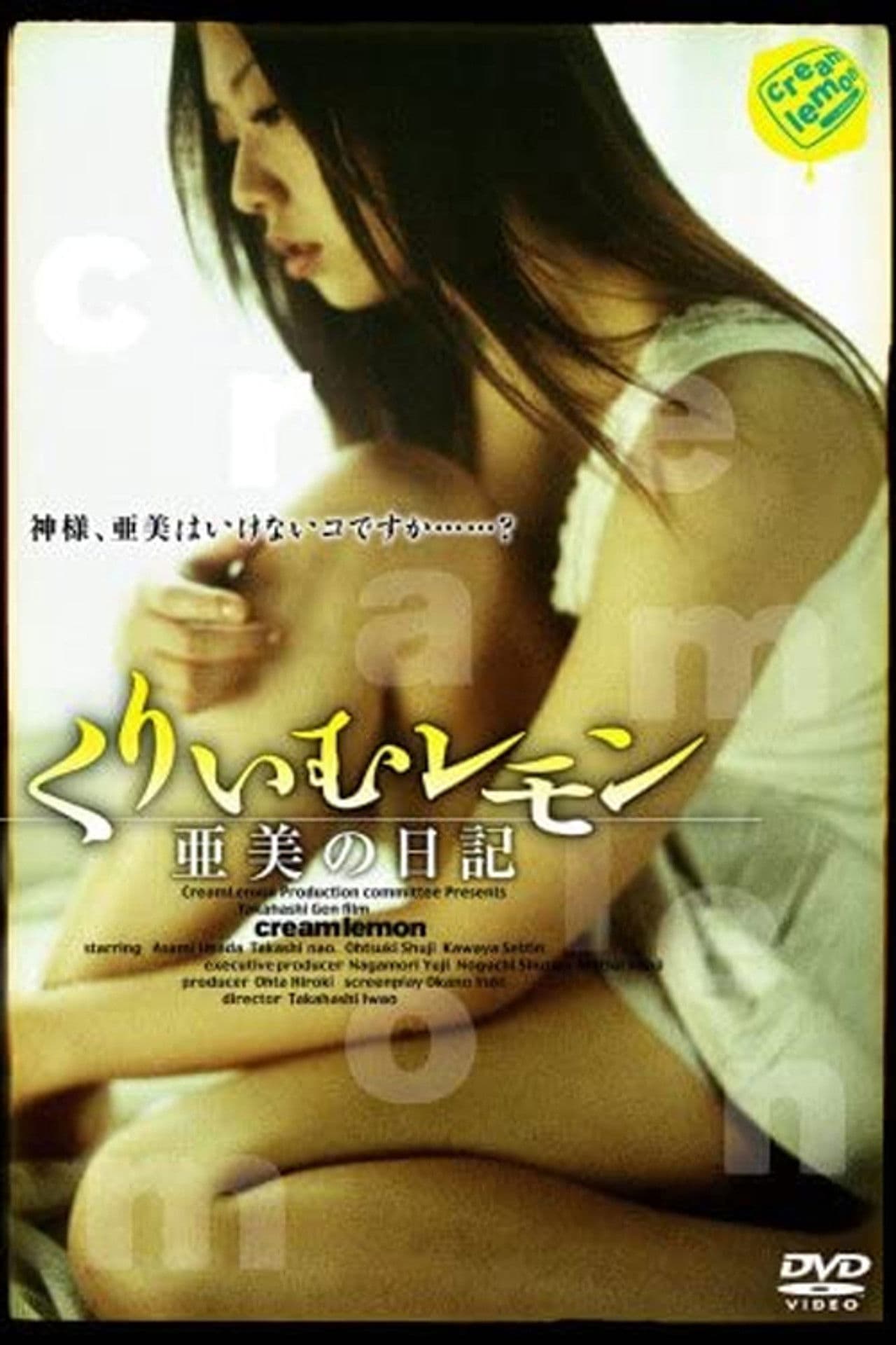 Cream Lemon: Ami's Diary