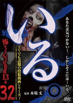 「Iru.」~ Kowasugiru Tōkō Eizō 13-hon ~ Vol.32