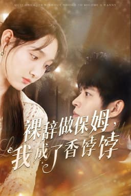 Quit One’s Job without Notice to Become a Nanny