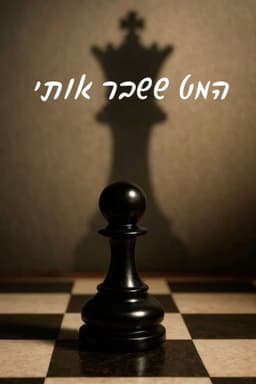 The Battle For Chess