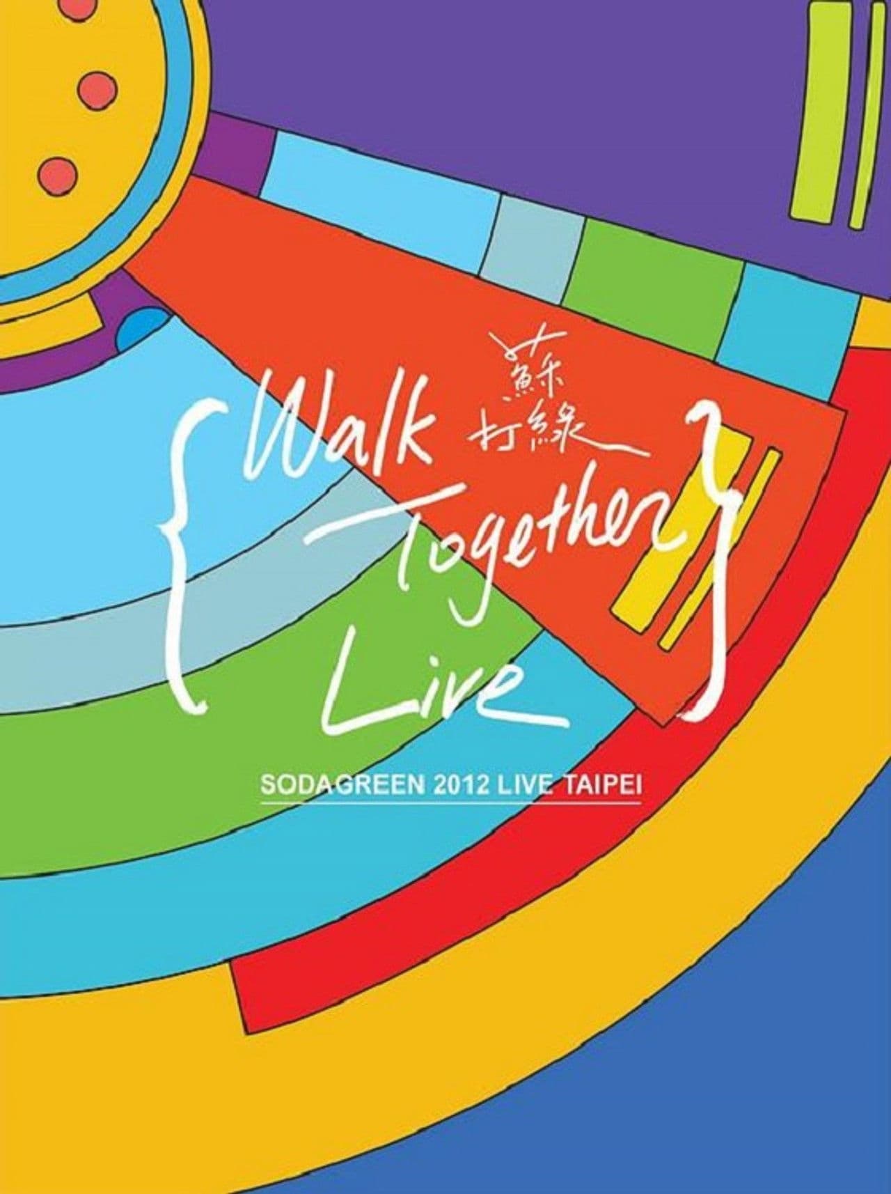 當我們一起走過 Walk Together Live 台北小巨蛋演唱會