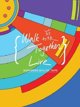 當我們一起走過 Walk Together Live 台北小巨蛋演唱會