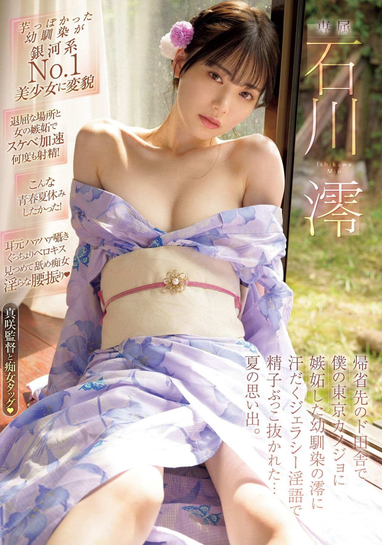 帰省先のド田舎で僕の東京カノジョに嫉妬した幼馴染の澪に汗だくジェラシ―淫語で精子ぶっこ抜かれた…夏の思い出。 石川澪