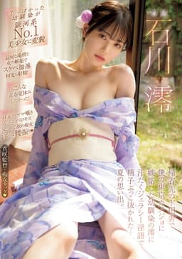 帰省先のド田舎で僕の東京カノジョに嫉妬した幼馴染の澪に汗だくジェラシ―淫語で精子ぶっこ抜かれた…夏の思い出。 石川澪