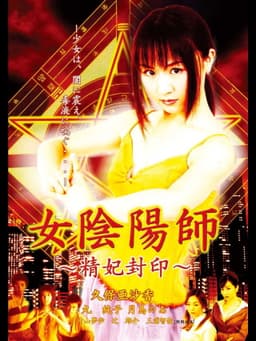 Woman Onmyoji Seal of Concubine