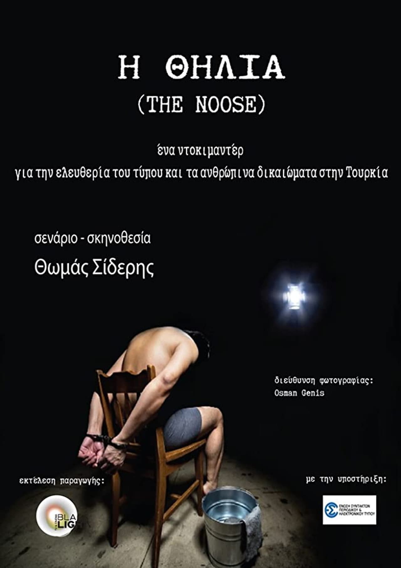 The Noose
