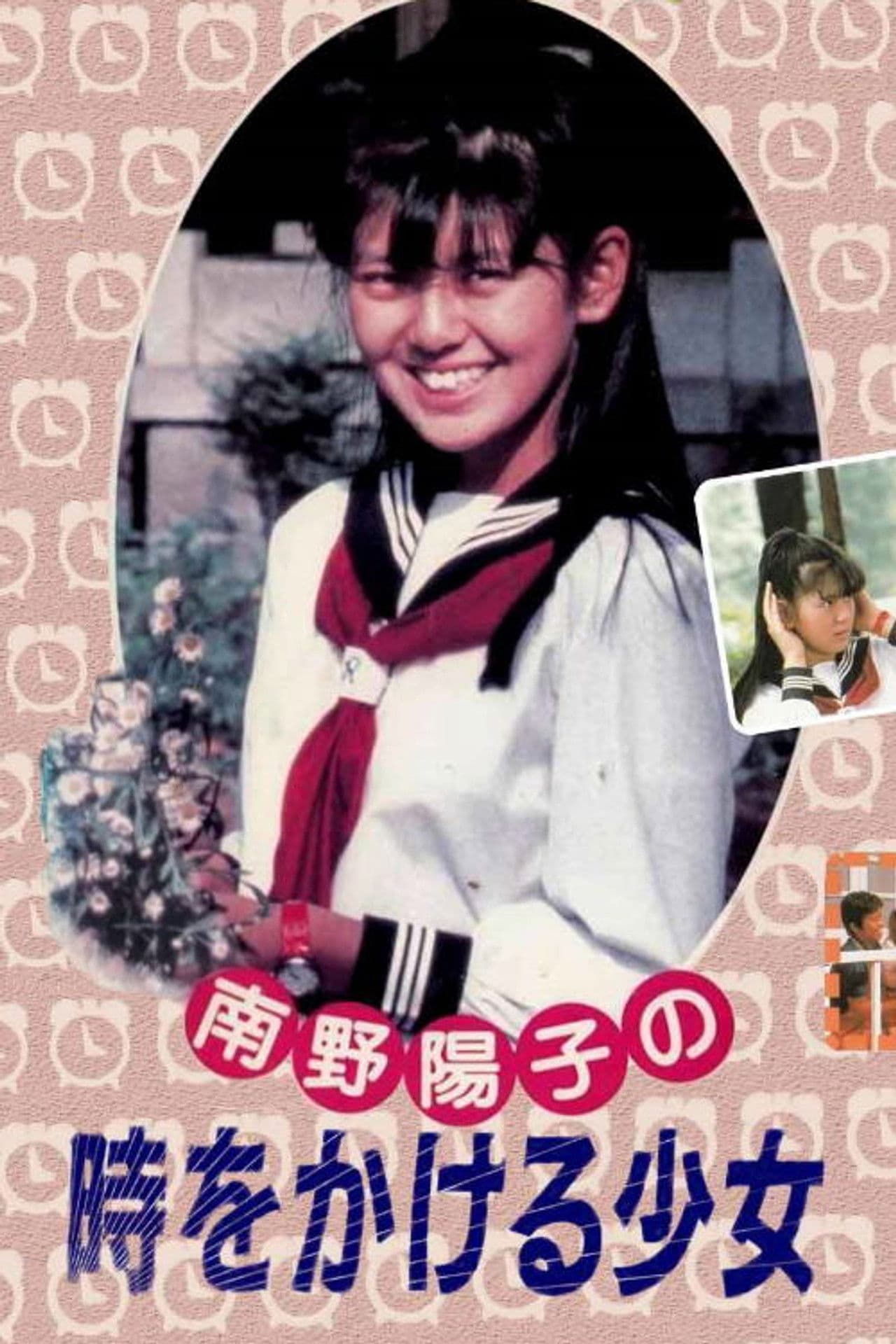 The Girl Who Leapt Through Time