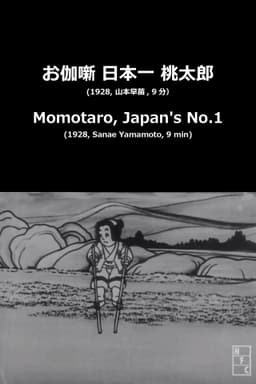 Momotaro, Japan's No.1