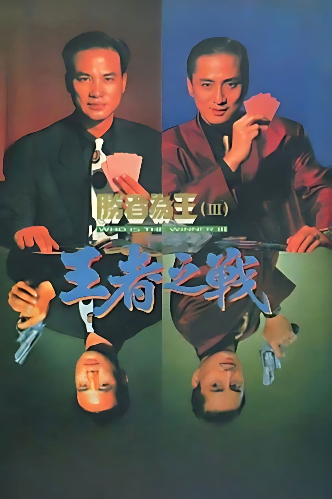 Who's the Winner III