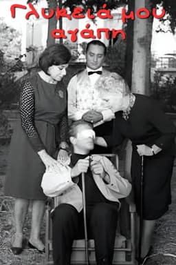 Sweet, Sweet Love of Mine