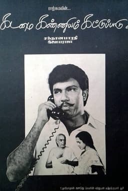 Kadamai Kanniyam Kattupaadu