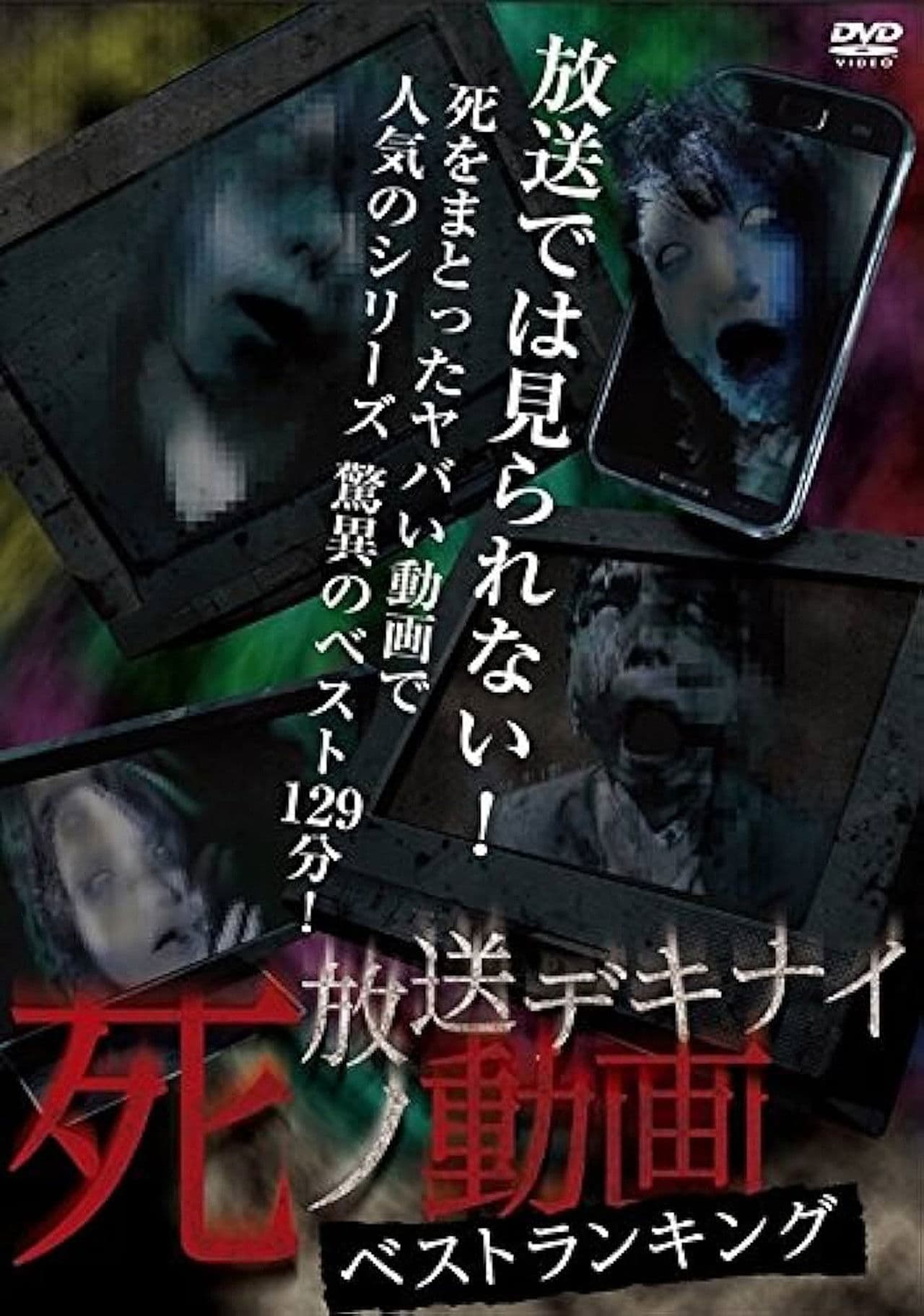 Hoso Dekinai Shi no Doga: Best Ranking