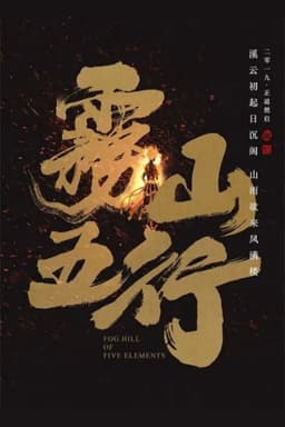 Fog Hill of Five Elements