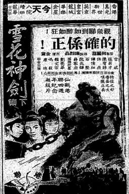 The Snowflake Sword (Part 2)