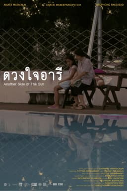 Another Side of the Sun