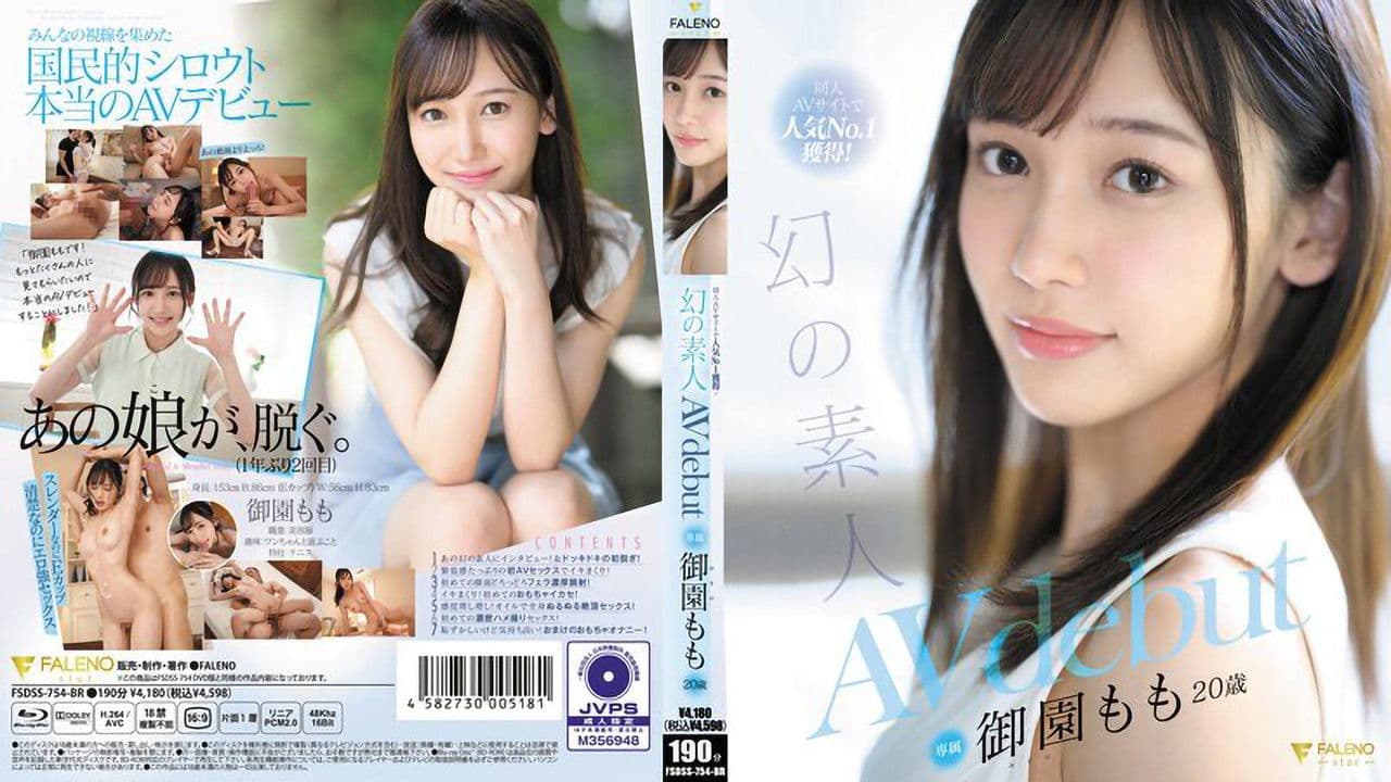 同人AVサイトで人気No.1獲得！幻の素人 御園もも 20歳 AVdebut