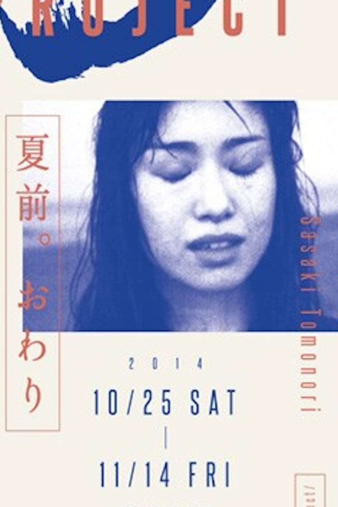 Before Summer. The End