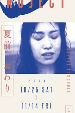 Before Summer. The End