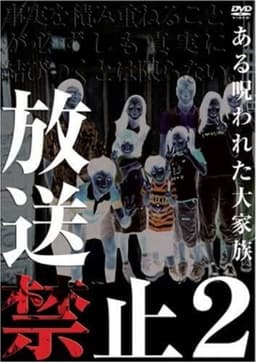 Banned from Broadcast 2: The Cursed Large Family