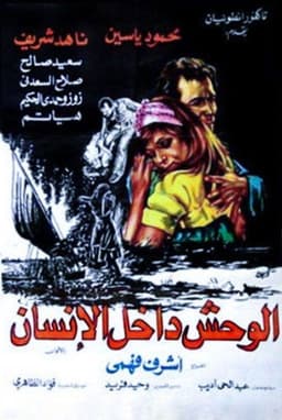 The beast within man