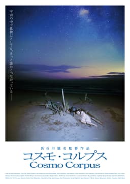 Cosmo Corpus