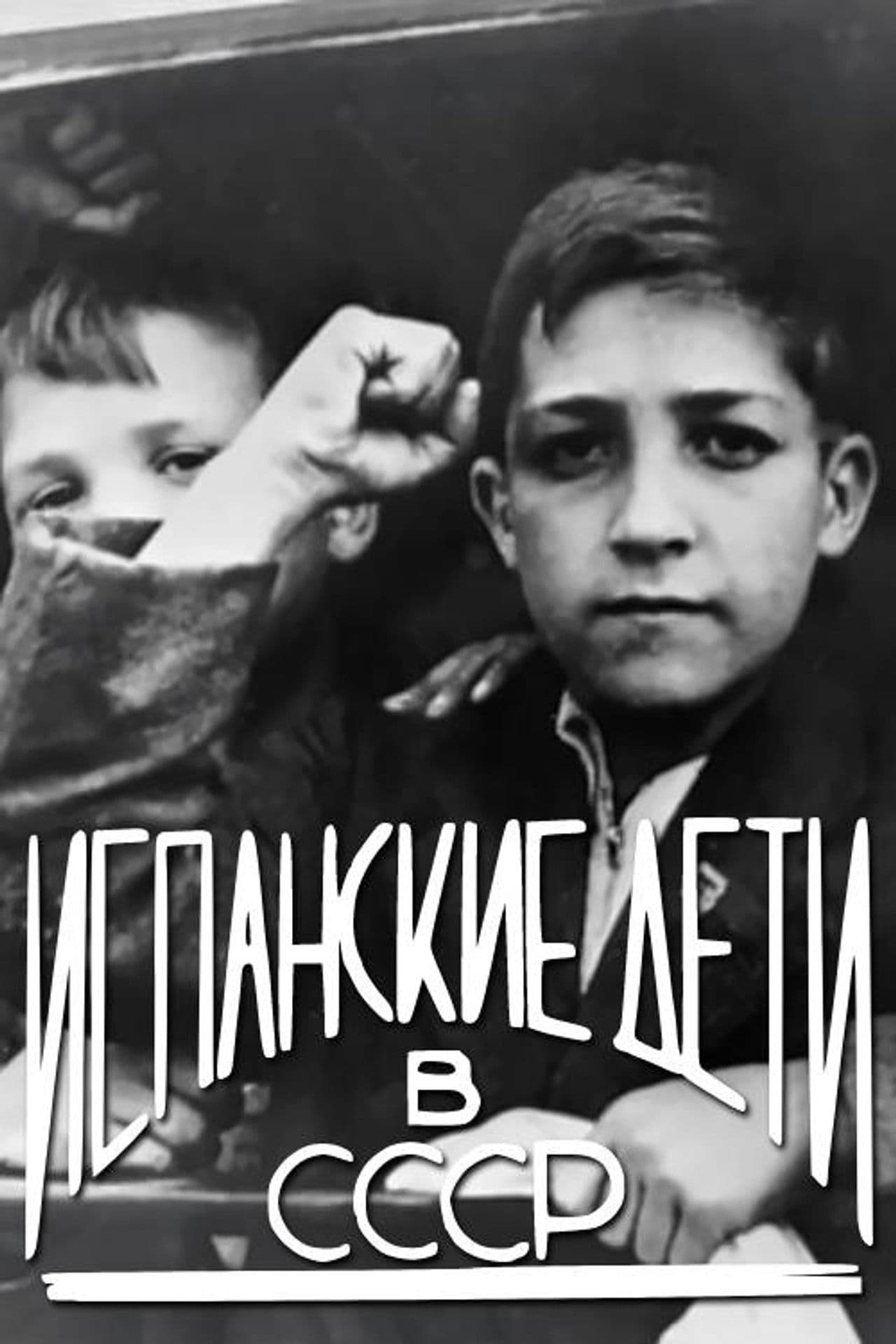 The Spanish Children of Russia