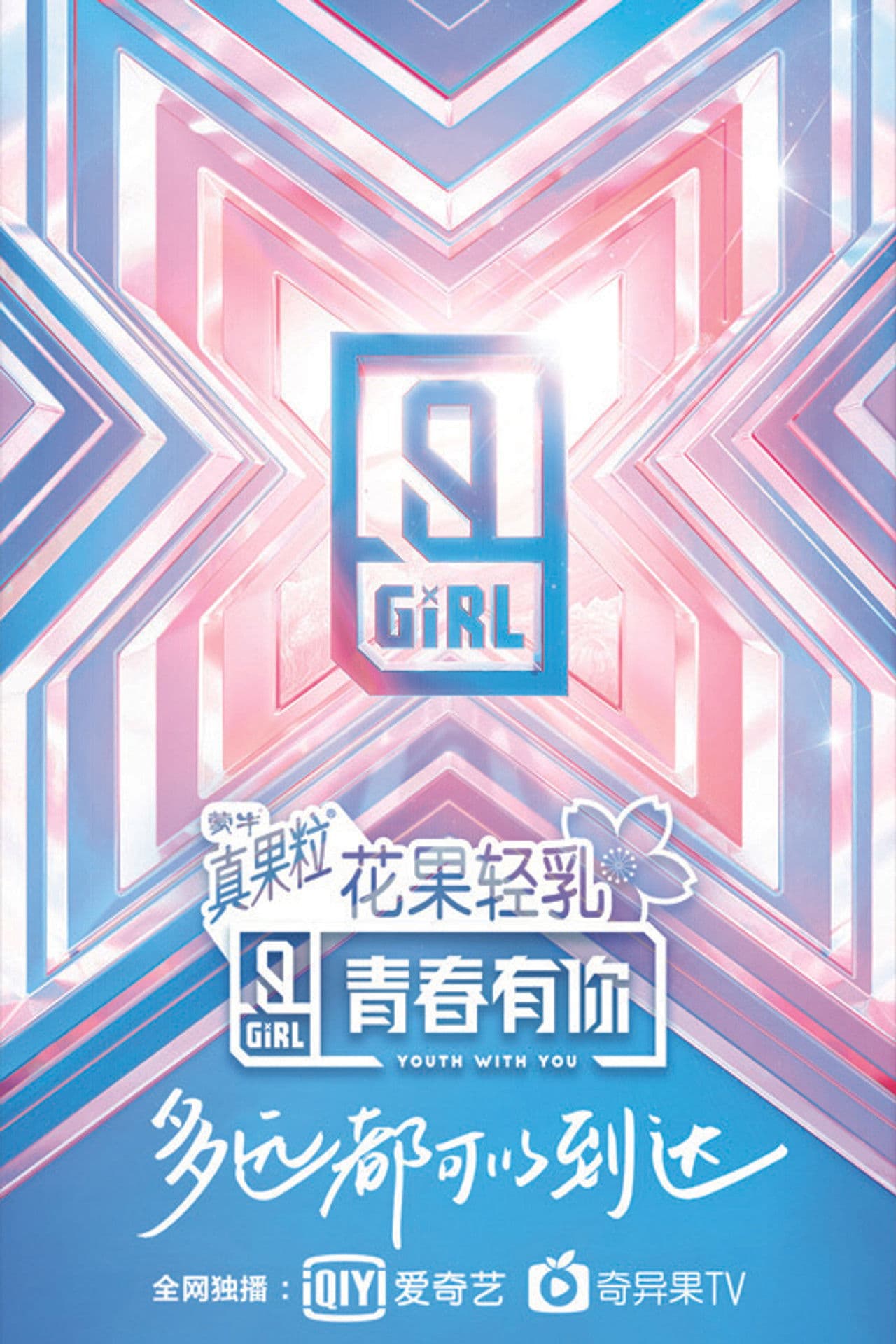 YOUTH WITH YOU SEASON 2