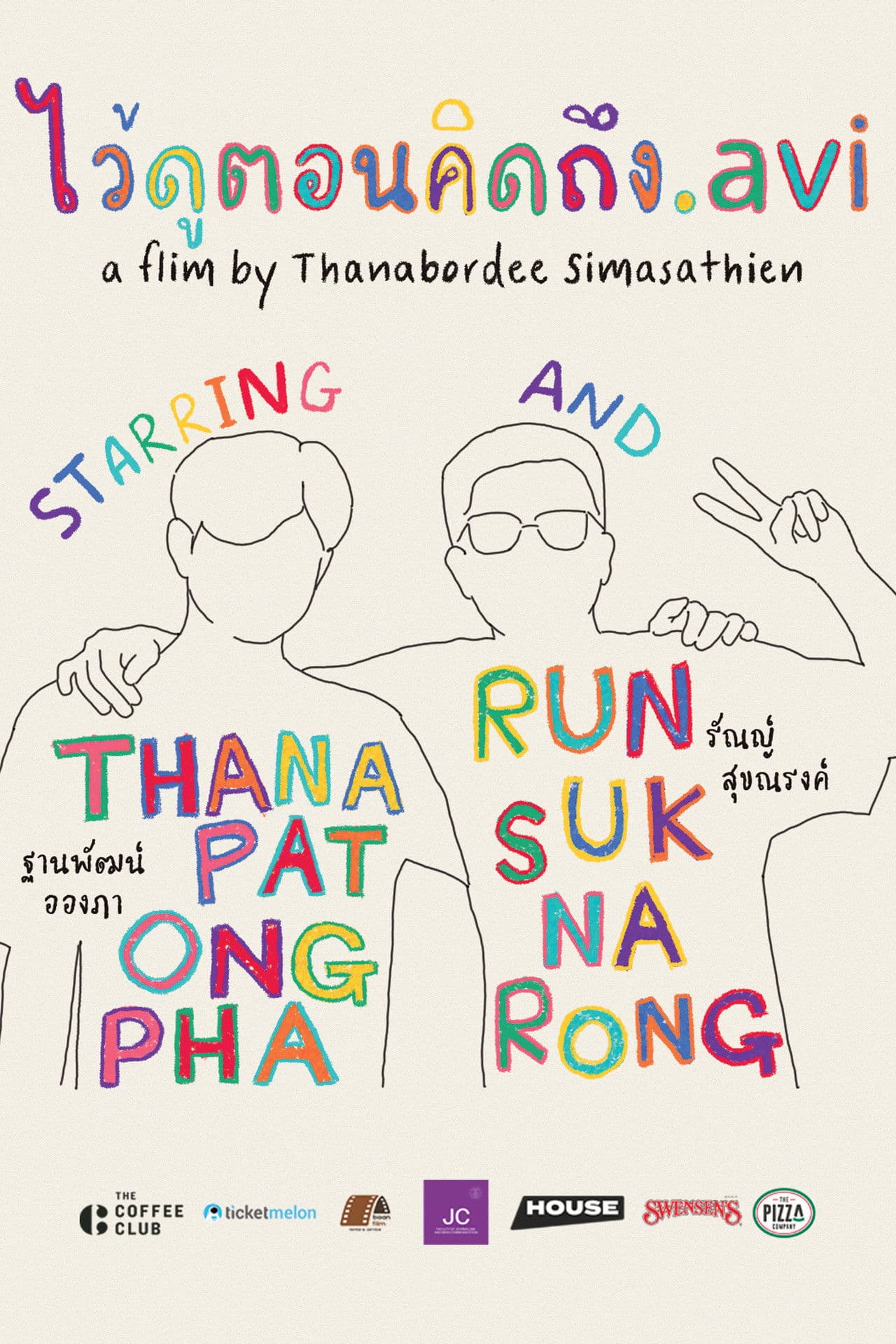 ไว้ดูตอนคิดถึง.avi