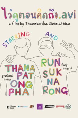 ไว้ดูตอนคิดถึง.avi