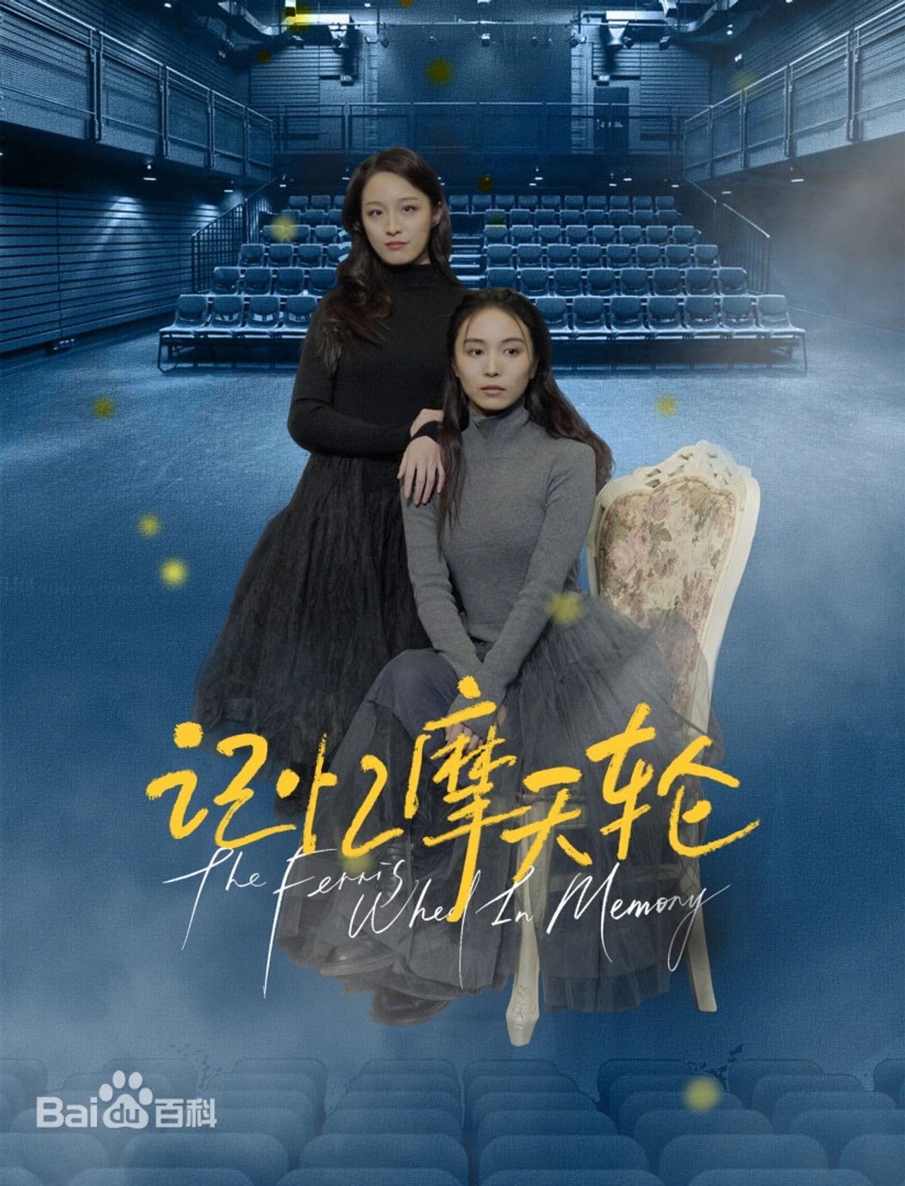 The Ferris Wheel in Memory