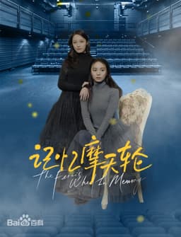 The Ferris Wheel in Memory