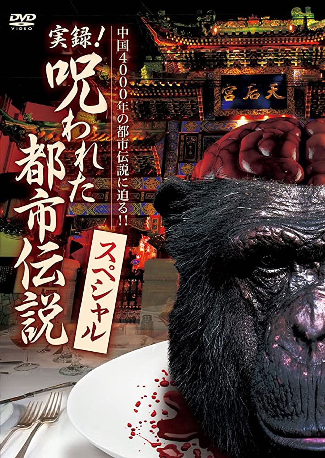 Authentic Recordings! Cursed Urban Legends Special