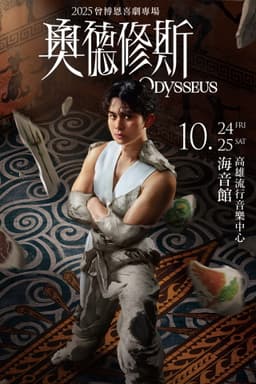 奧德修斯 Odysseus