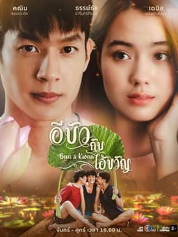 Bua & Kwan: The Opposites of Love & Hate