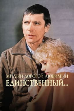 Dear, Dearest, Beloved, Unique...