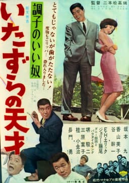 A good guy - A mischievous genius