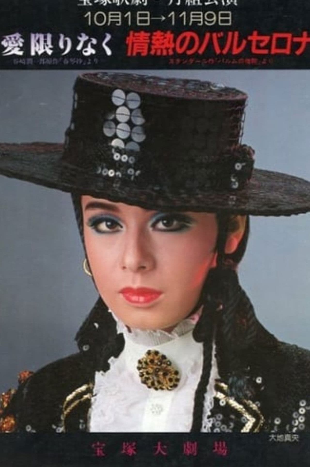 Limitless Love / Passionate Barcelona