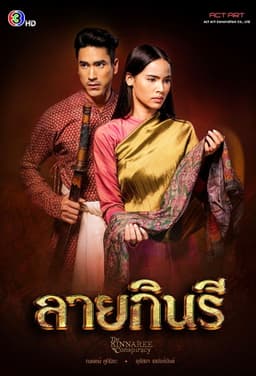 The Kinnaree Conspiracy