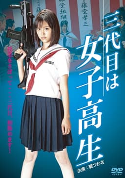 The Third Chairman is a High School Girl