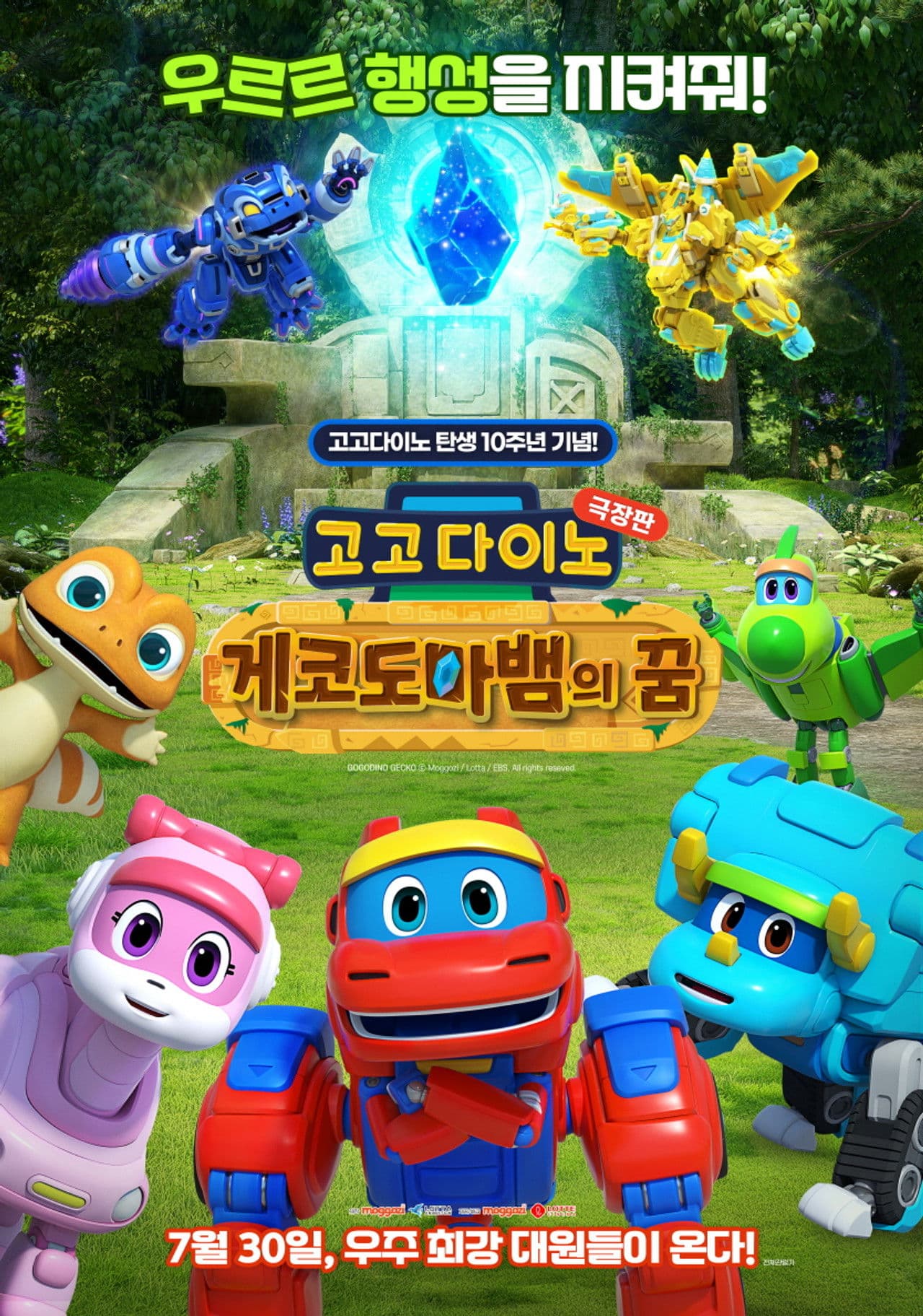 GoGo Dino the Movie: Gecko's Dream