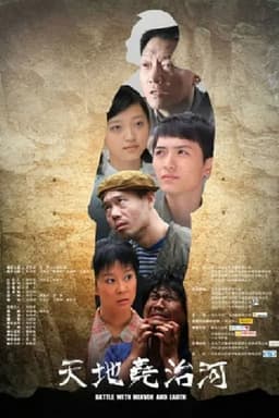 Battle With Heaven and Earth