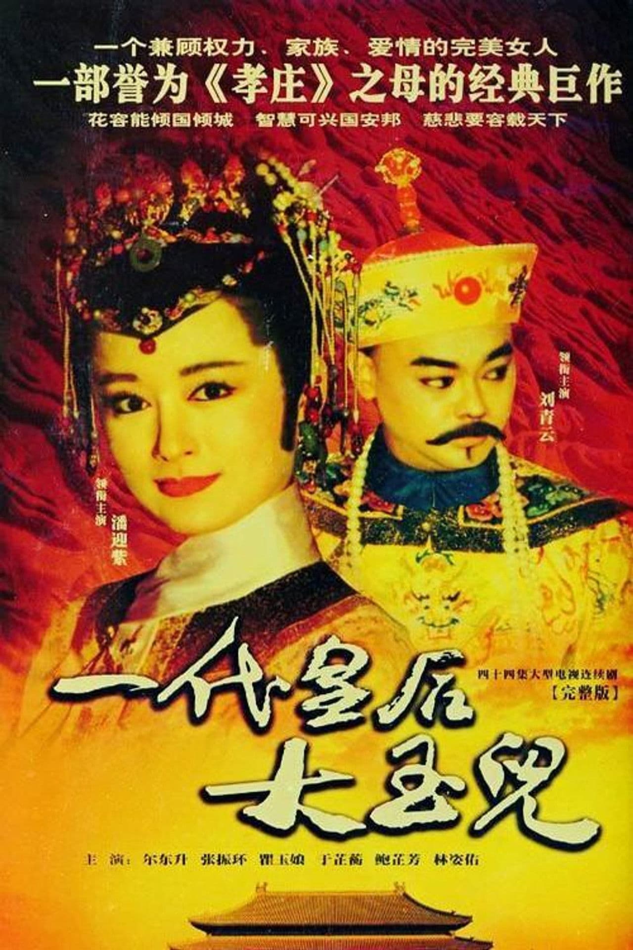Empress Da Yu Er